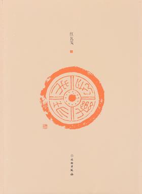 了如指掌——红瓦笺（二）