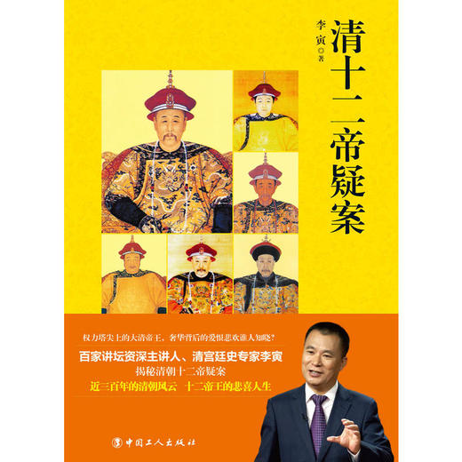 正版 现货 清十二帝疑案 描写了清朝十二个皇帝的爱好志趣、宫闱秘辛等诸多方面的逸闻趣事 历史文学畅销书籍 商品图1