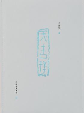 了如指掌——青砖笺（二）