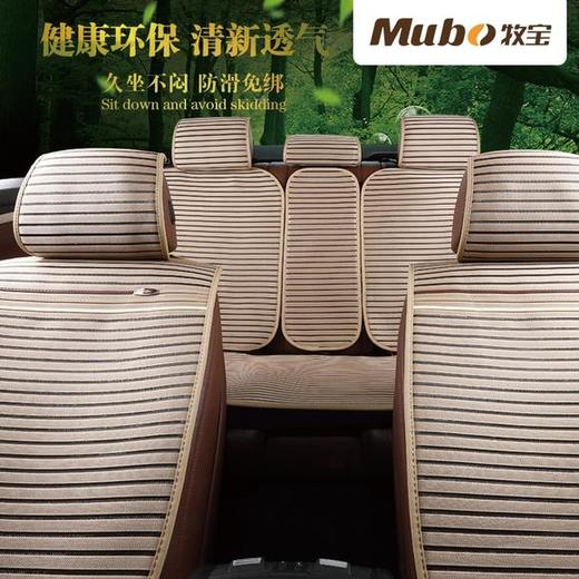 牧宝汽车座垫夏季四季通用座垫套 MSJ-W1702 商品图3