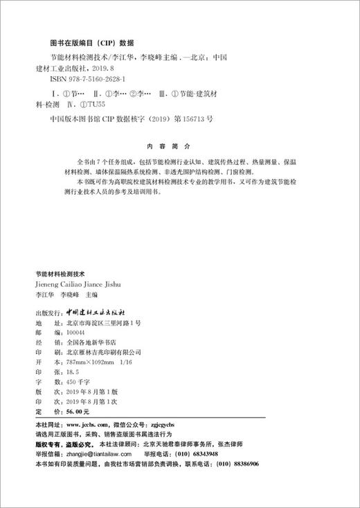 节能材料检测技术 商品图2