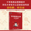 京东数据化运营实战宝典 商品缩略图1