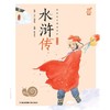蜗牛小书坊·水浒传 商品缩略图0