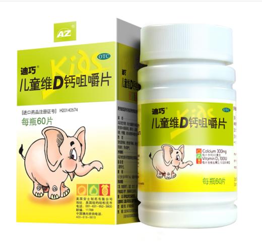 迪巧儿童维D钙咀嚼钙片60片小孩宝宝小儿碳酸钙青少年补钙 商品图0