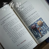 茶香记 《壶里乾坤》 胡付照 紫砂审美艺术探赜 陶瓷茶具 文化素质教育丛书 商品缩略图3