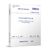 住宅全装修评价标准 T/CRECC 02-2018 商品缩略图0