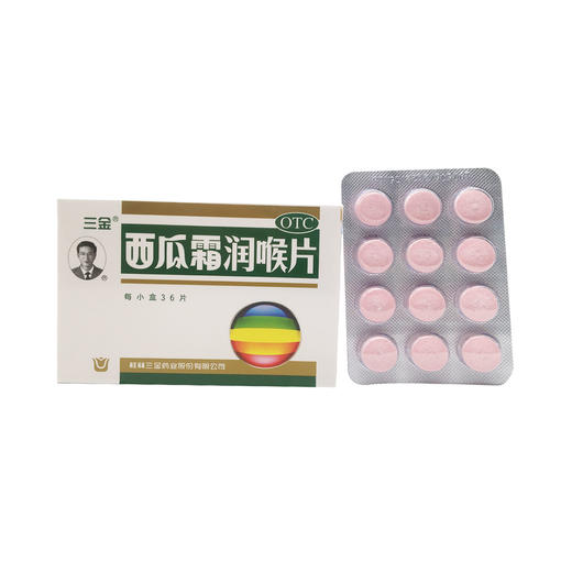 西瓜霜润喉片  0.6克*36片  桂林三金药业 商品图7