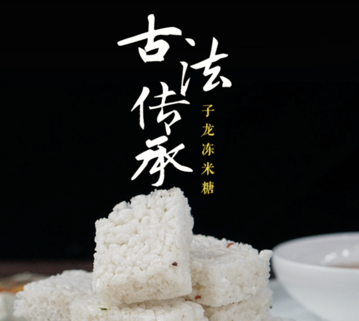 子龙冻米糖,洁白晶莹,清香四溢,甜而不腻,1000g