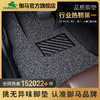 【会员下单享8.8折】御马品御丝圈脚垫 专车定制一车一版 适用于市面上99%的车型 商品缩略图0