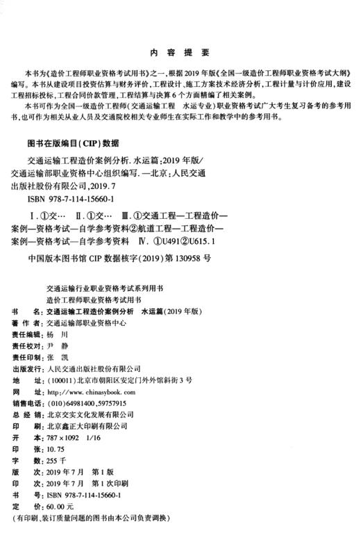 交通运输工程造价案例分析（水运篇） 商品图3