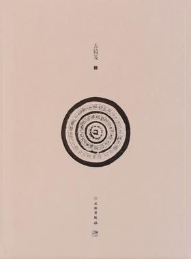 了如指掌——古镜笺（三）