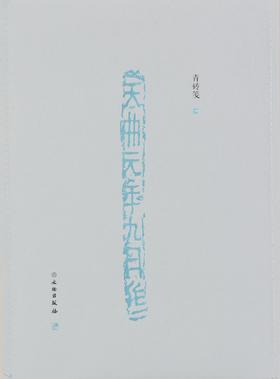 了如指掌——青砖笺（四）