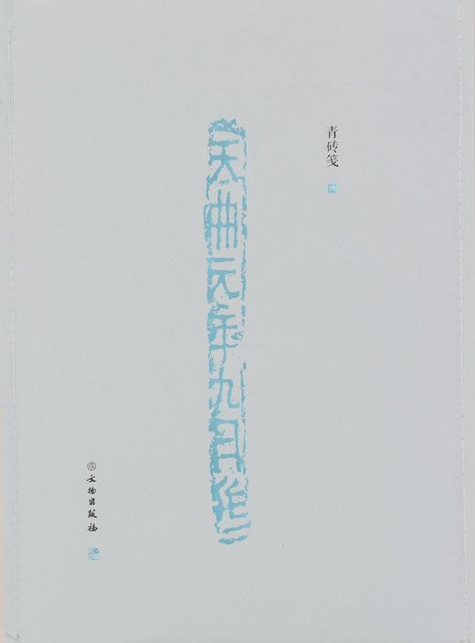 了如指掌——青砖笺系列（1-4） 商品图7