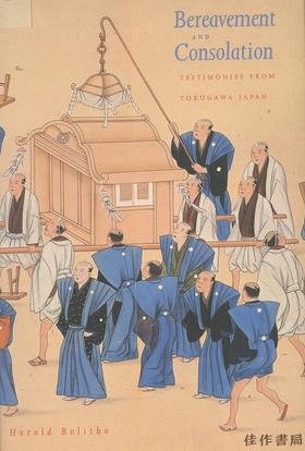 Bereavement And Consolation-Testimonies From Tokugawa Japan/丧葬与慰问-德川家族考据