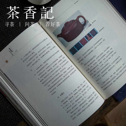 茶香记 《壶里乾坤》 胡付照 紫砂审美艺术探赜 陶瓷茶具 文化素质教育丛书 商品图4
