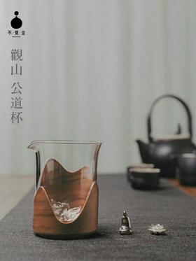 公道杯-玻璃公道杯-不觉堂观山系列-墨者、心莲、凝鱼