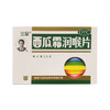 西瓜霜润喉片  0.6克*36片  桂林三金药业 商品缩略图0