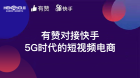 直播电商主题交流论坛