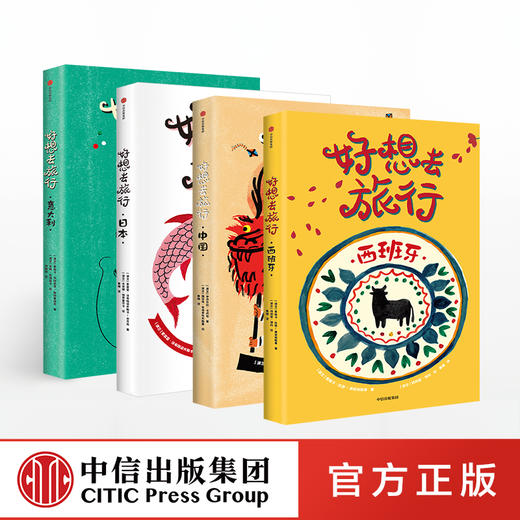 好想去旅行 伊莎贝拉卡卢塔 著 2018年度麦哲伦奖 精美插图 风俗人情 人文地理 中信出版社图书 正版书籍 商品图2