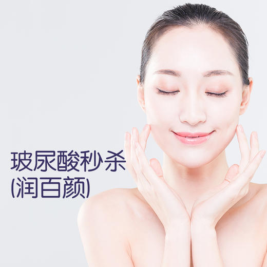 玻尿酸秒杀（润百颜）每人限一支 商品图0