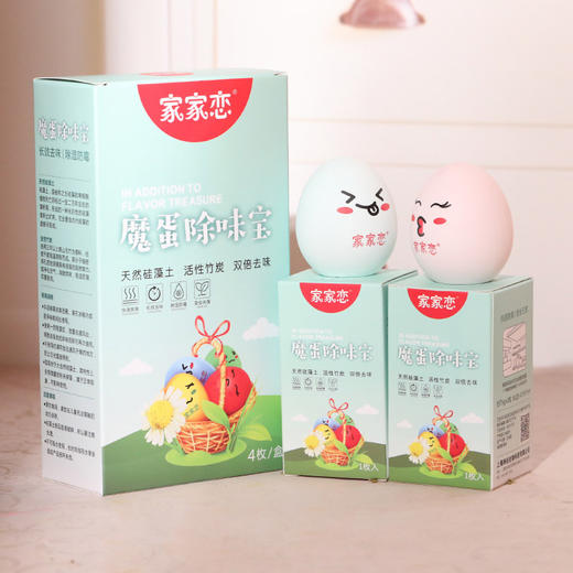 家家恋魔蛋除味宝 硅藻土冰箱除臭蛋 去除异味 防潮吸温 4个装 商品图3