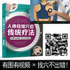 《人体经络穴位传统疗法》 商品缩略图2