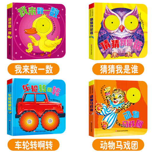 小笨熊启智创意洞洞书纸板书全4册 有声伴读 商品图1