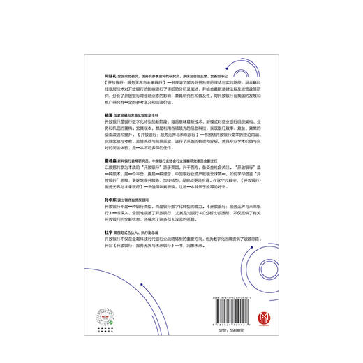 开放银行 服务无界与未来银行 刘勇 著 原保监会周延礼做序 中信出版社图书 正版书籍 商品图3