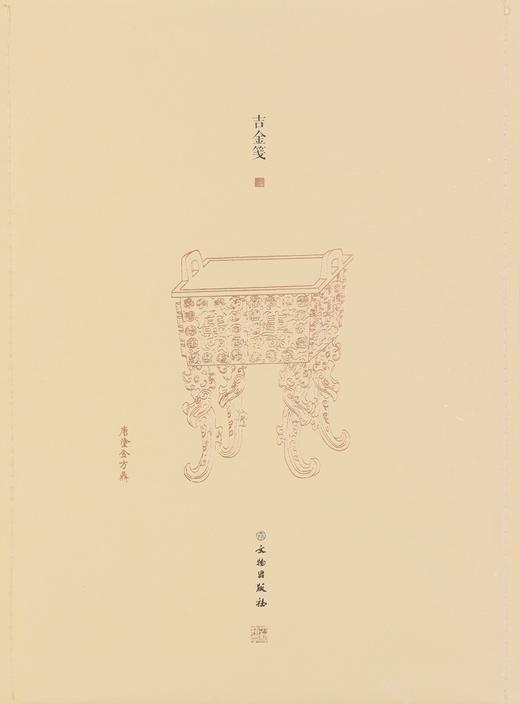 了如指掌——吉金笺（三） 商品图0