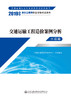交通运输工程造价案例分析（水运篇） 商品缩略图2