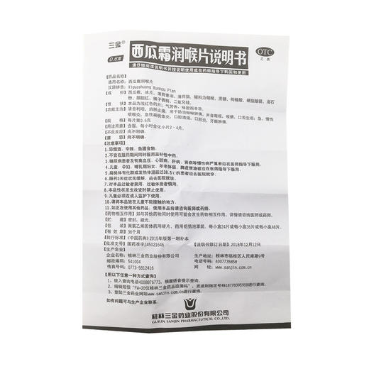 西瓜霜润喉片  0.6克*36片  桂林三金药业 商品图8