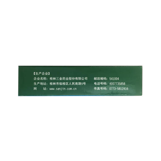 西瓜霜润喉片  0.6克*36片  桂林三金药业 商品图3