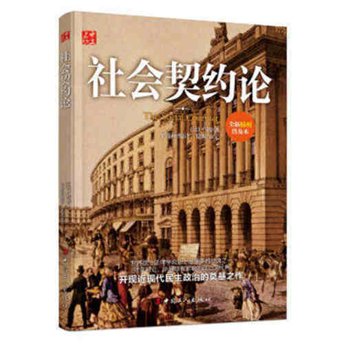 社会契约论 商品图0