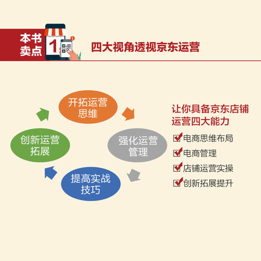 京东数据化运营实战宝典 商品图3