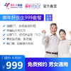 【美年好医生999套餐，检存管医保】免费升级胸部CT、胃幽门螺旋杆菌检查、多项肿瘤标志物、妇科TCT宫颈癌检查等 商品缩略图0