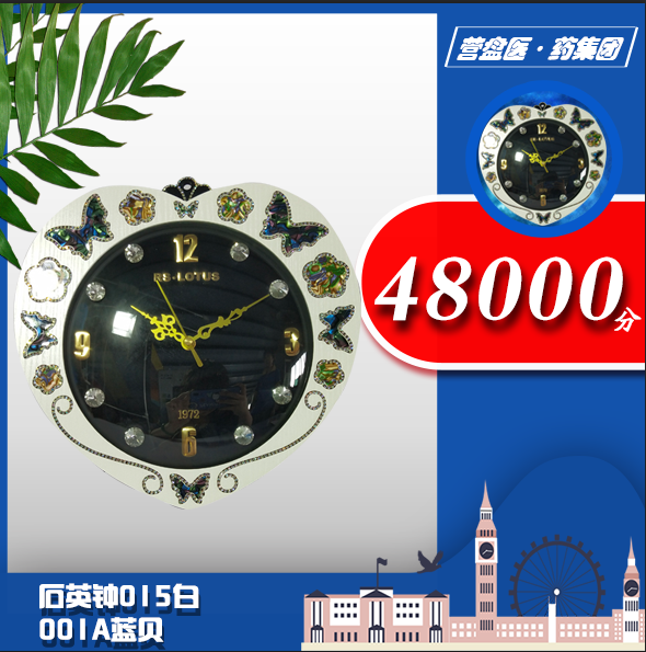 130016石英钟015白/001A蓝贝