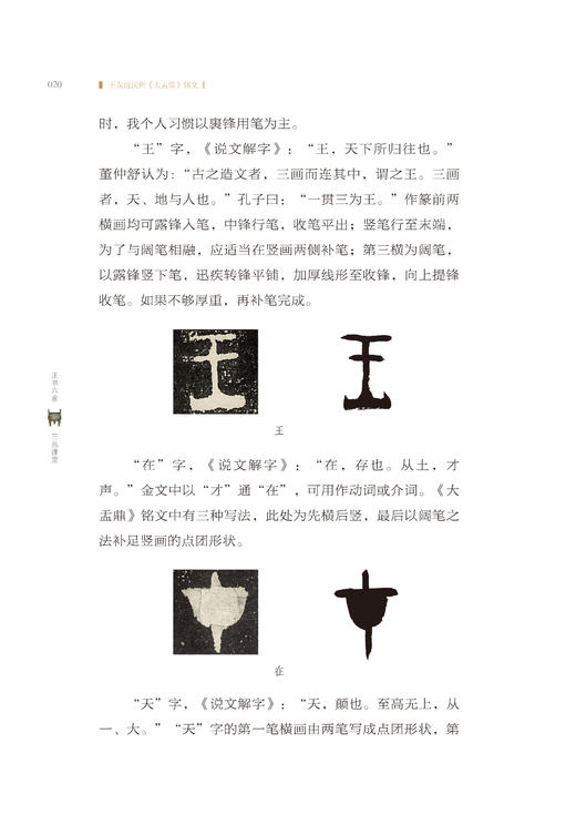 正书六家•三品课堂  张继简析《石门颂》 正书六家•三品课堂  张建会简析《礼器碑》与《张迁碑》 正书六家•三品课堂  刘颜涛简析《墙盘》与《毛公 商品图7
