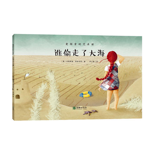 爱探索的艾米丽（全3册）：《谁偷走了大海》《什么挡住了潮水》《咕咕霍夫蛋糕从哪儿来》 商品图3