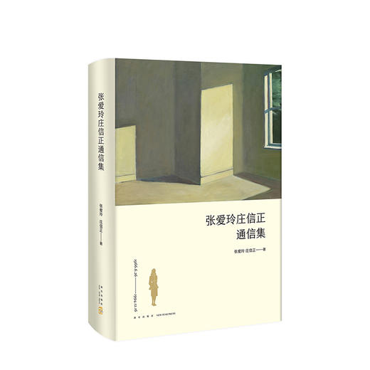 张爱玲庄信正通信集 张爱玲，庄信正 著 文学 商品图1