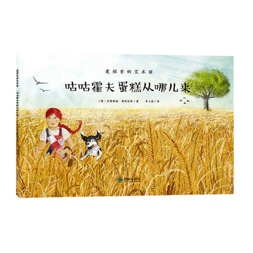 爱探索的艾米丽（全3册）：《谁偷走了大海》《什么挡住了潮水》《咕咕霍夫蛋糕从哪儿来》 商品图1