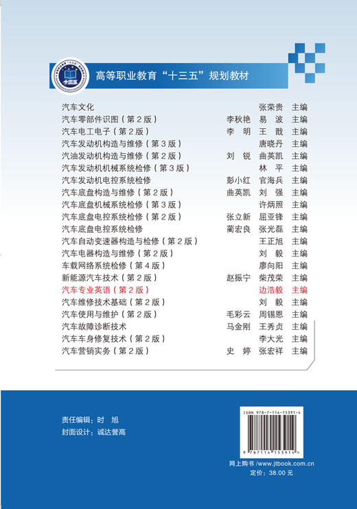 汽车专业英语（第2版） 商品图1