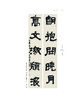 正书六家•三品课堂  张继简析《石门颂》 正书六家•三品课堂  张建会简析《礼器碑》与《张迁碑》 正书六家•三品课堂  刘颜涛简析《墙盘》与《毛公 商品缩略图11
