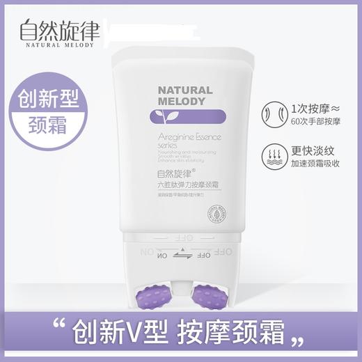 自然旋律颈纹霜——1次按摩，更快淡纹 商品图5