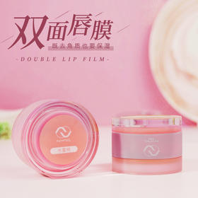 妮雅丝唇膜——植物萃取，双效唇膜