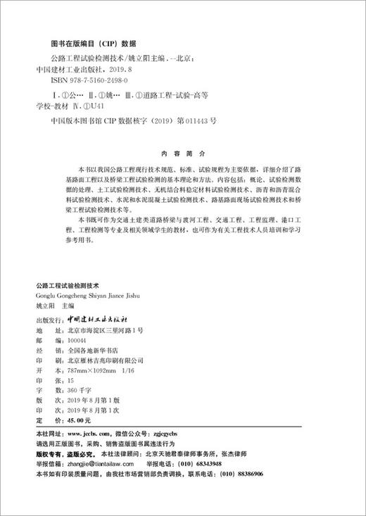 公路工程试验检测技术 商品图2
