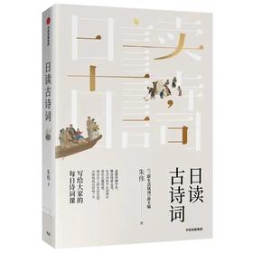 赠品勿拍|签名版《日读古诗词》