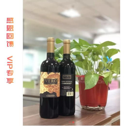 VIP客户专享-意大利红酒1瓶--点击立即购买全额抵扣！ 商品图1