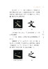 正书六家•三品课堂  张继简析《石门颂》 正书六家•三品课堂  张建会简析《礼器碑》与《张迁碑》 正书六家•三品课堂  刘颜涛简析《墙盘》与《毛公 商品缩略图1