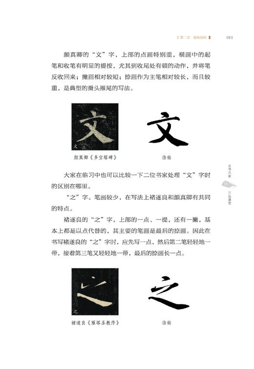 正书六家•三品课堂  张继简析《石门颂》 正书六家•三品课堂  张建会简析《礼器碑》与《张迁碑》 正书六家•三品课堂  刘颜涛简析《墙盘》与《毛公 商品图1