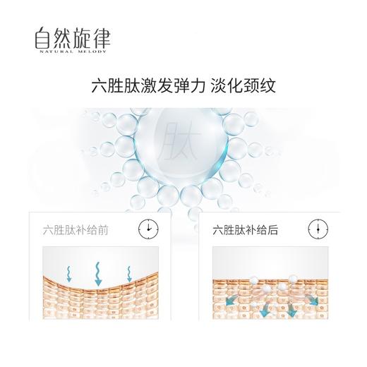 自然旋律颈纹霜——1次按摩，更快淡纹 商品图1